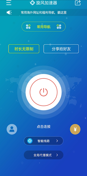 旋风加速器破解版永久免费android下载效果预览图